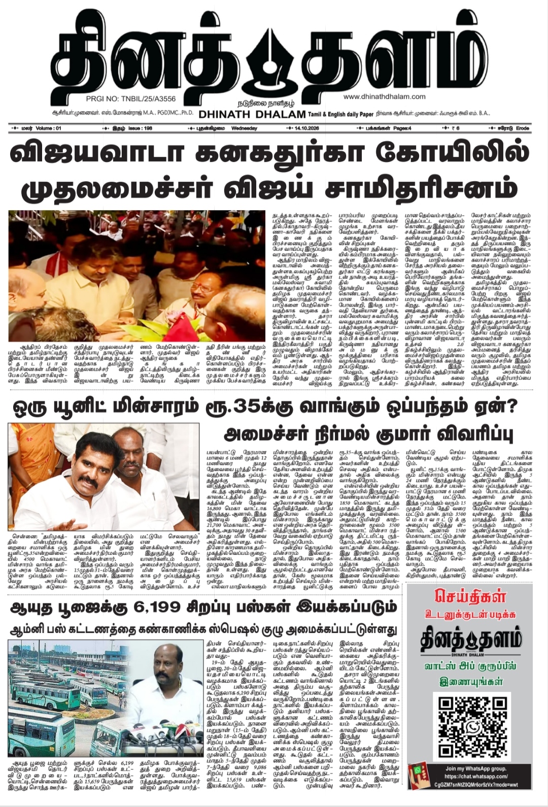 தினத் தளம் நாளிதழ்