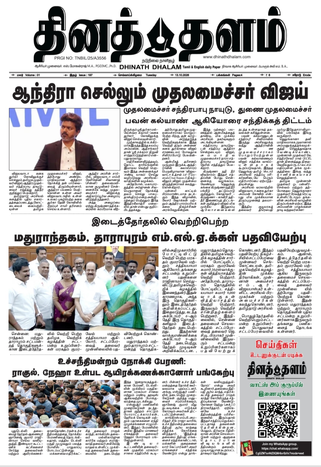 தினத் தளம் நாளிதழ்