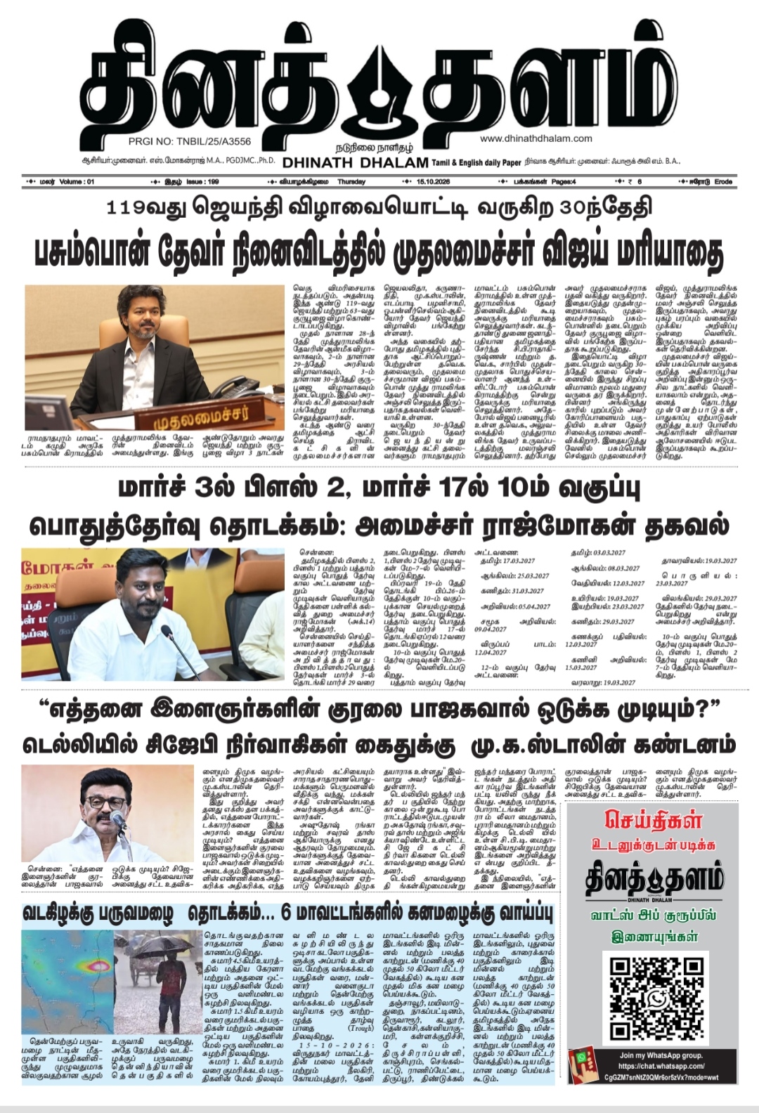 தினத் தளம் நாளிதழ்