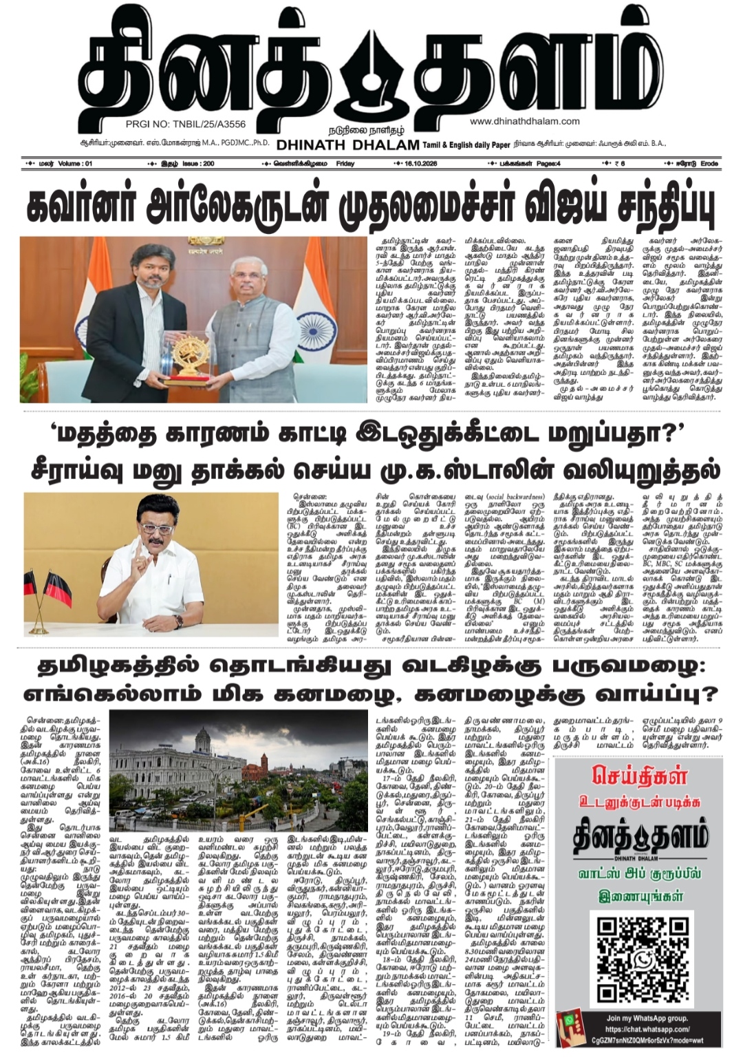 தினத் தளம் நாளிதழ்