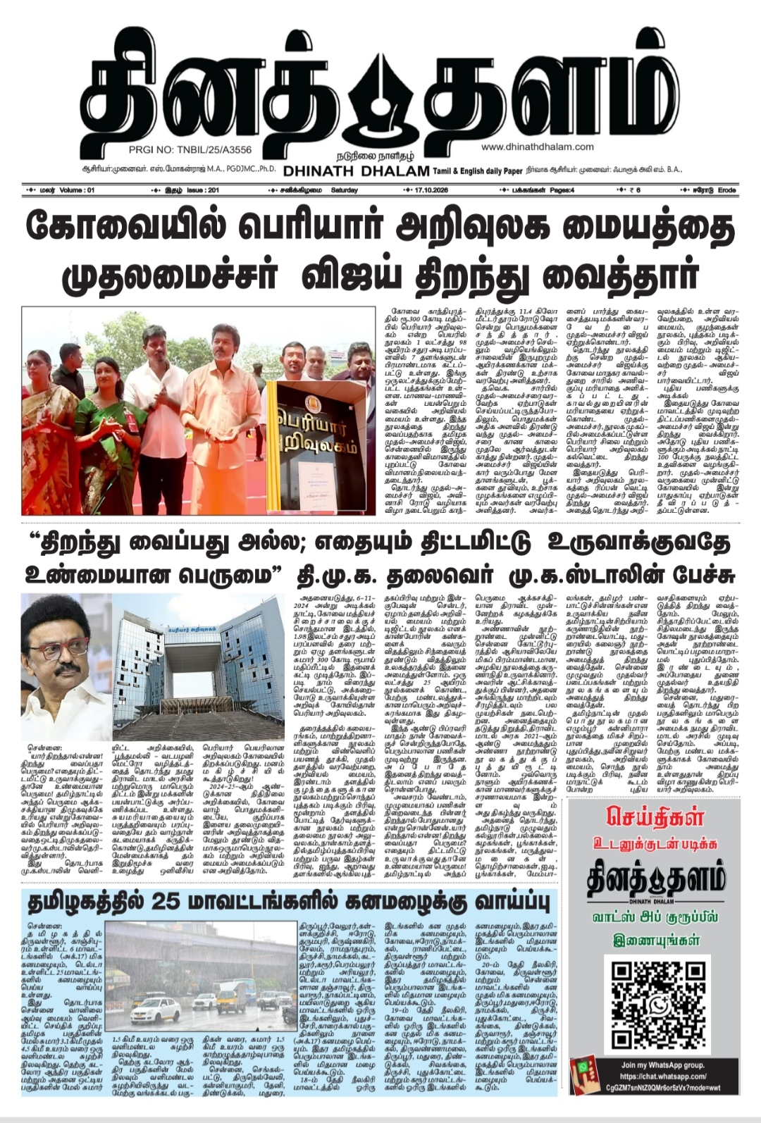 தினத் தளம் நாளிதழ்