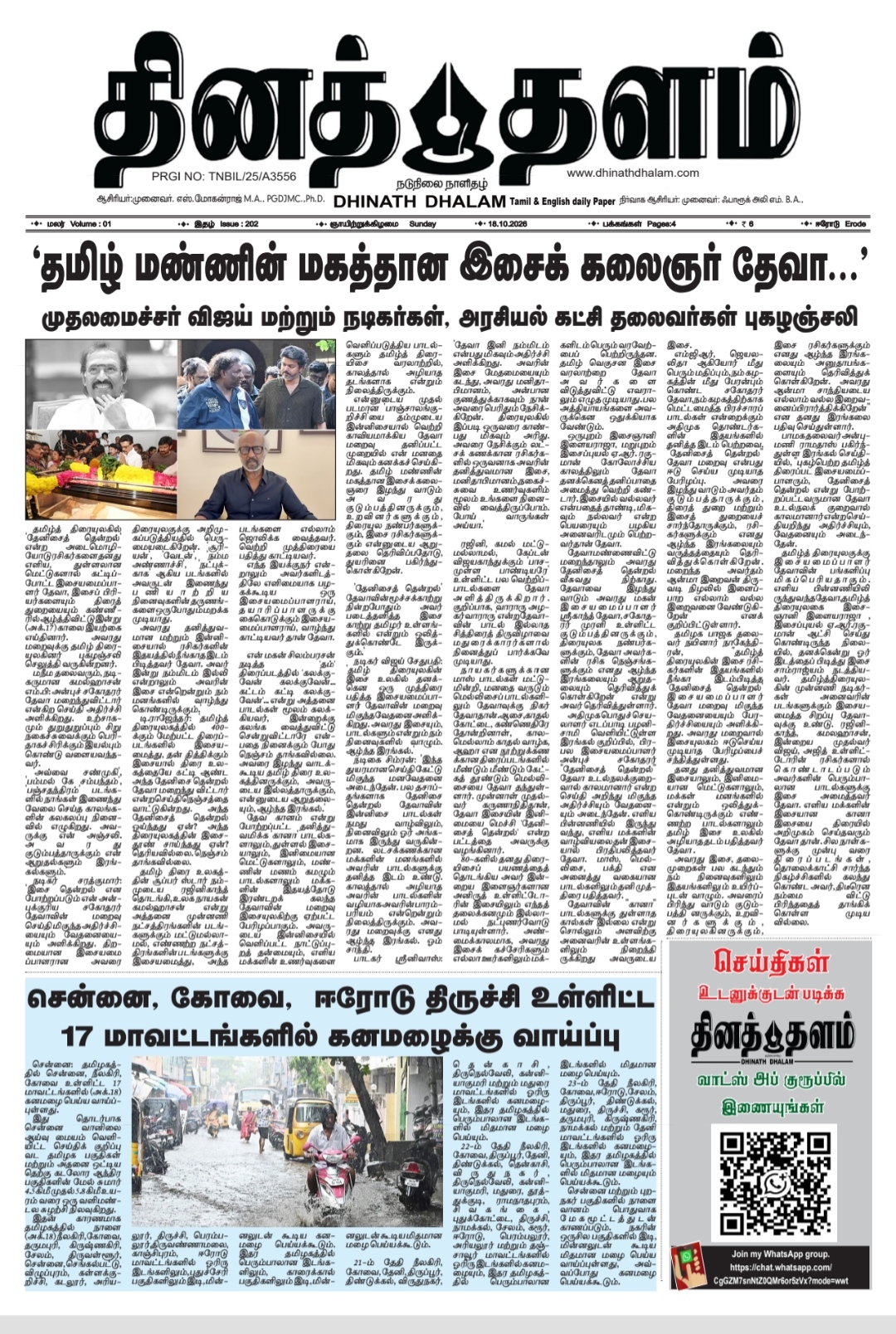 தினத் தளம் நாளிதழ்
