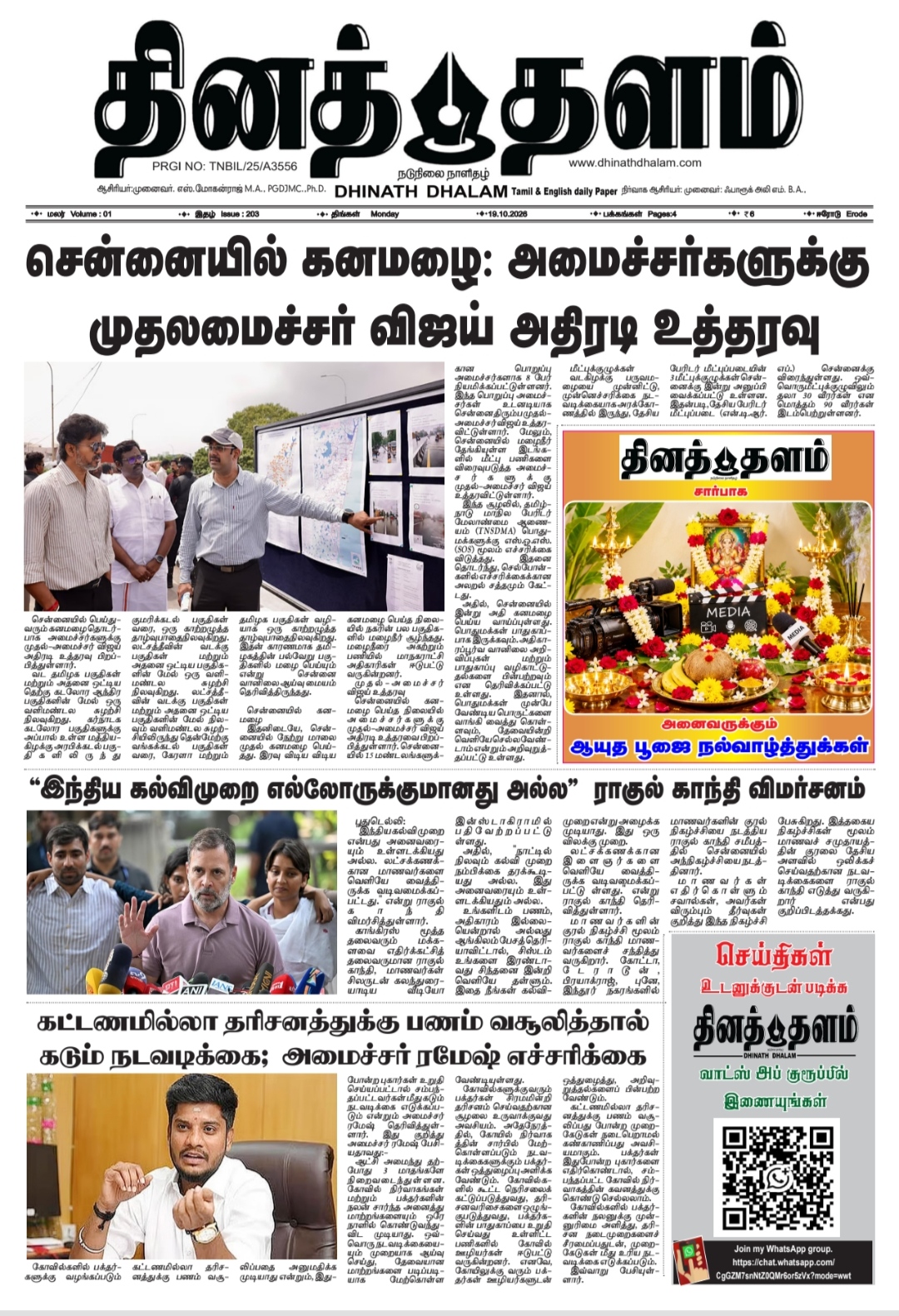 தினத் தளம் நாளிதழ்